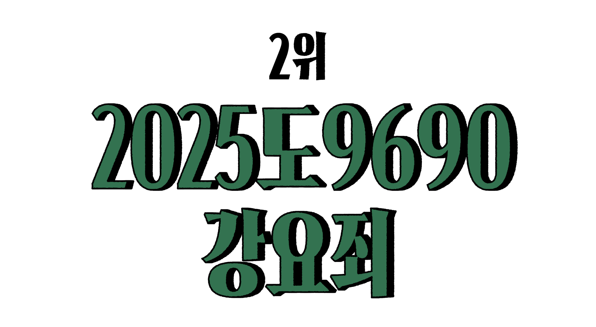 2025년 11월 판례 검색 트렌드 - 급상승 키워드 TOP 10 | 로웨이브 Lawwave